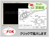 カット（NC）データ・カット詳細図作成